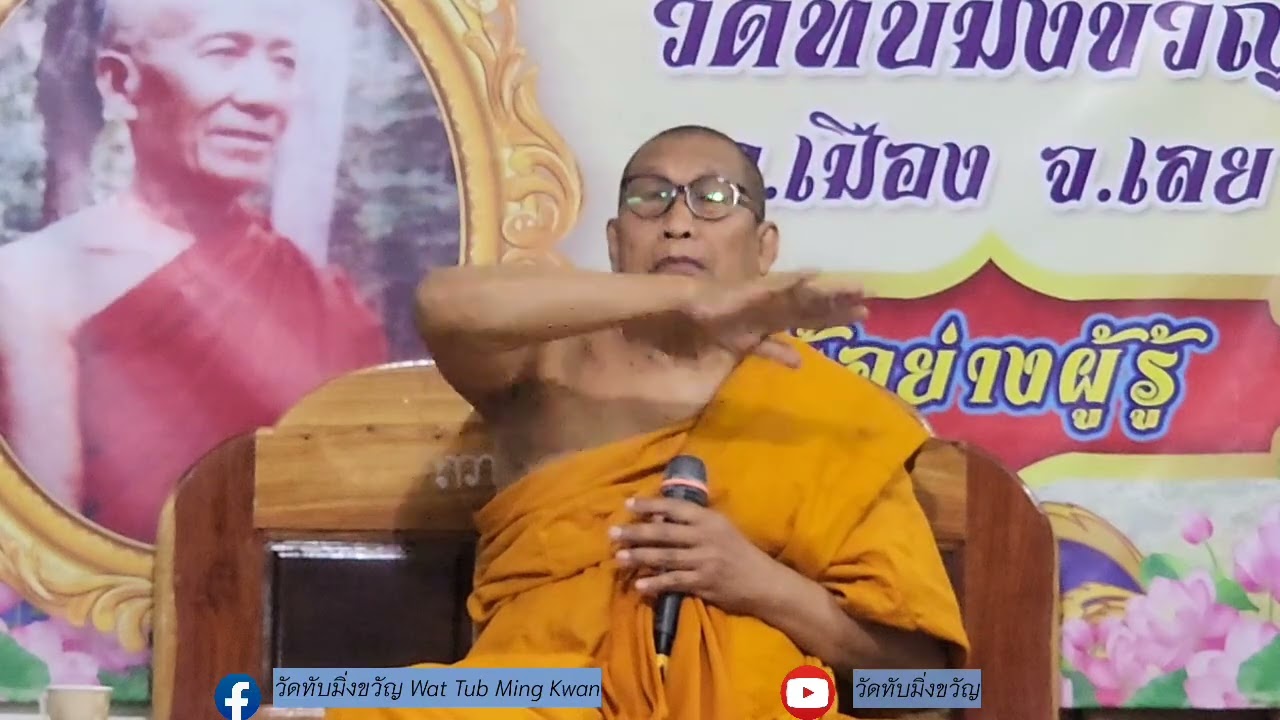 หลวงพ่อเกร็ด  ธมฺมโยทิ วัดป่าโนนสัน จ.ร้อยเอ็ดแสดงธรรม ณ วัดทับมิ่งขวัญ เช้าวันที่ 18 ก.พ.69