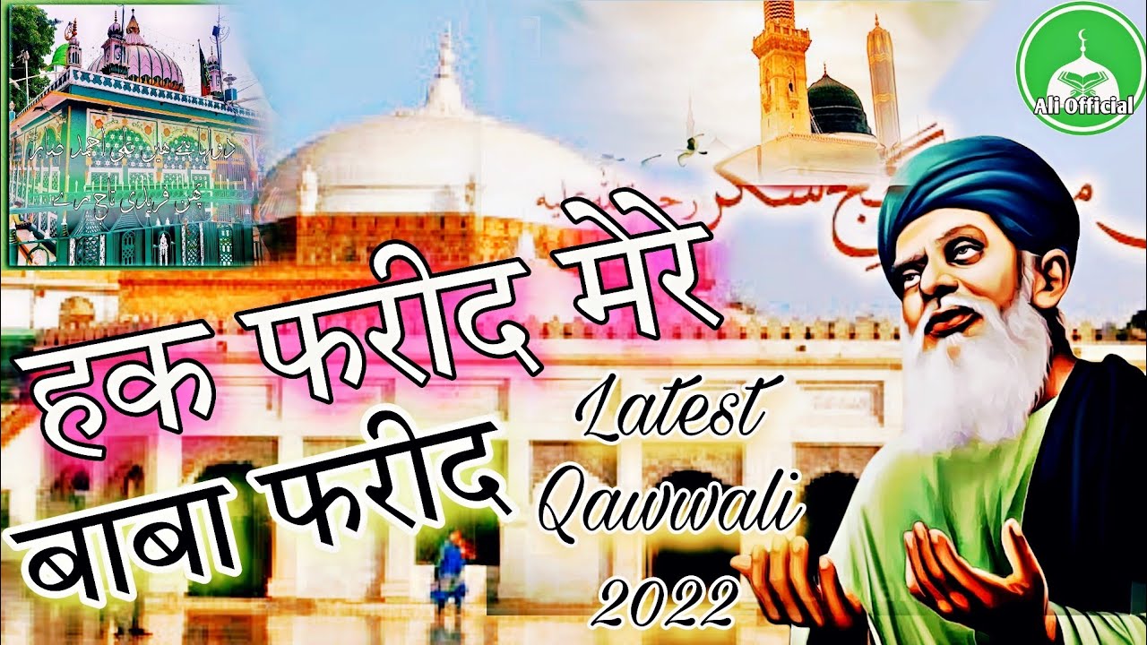 Pakistan R Sabir Haq Farid Mere Baba Farid New Sabir Pak Qawwali 2022.New Sabir Pak ki ...