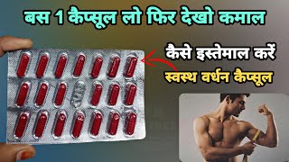 swasth vardhak capsule ke bare mein jankari | भूख बढ़ाए | वजन बढ़ाए | swasthya vardhak capsule screenshot 2