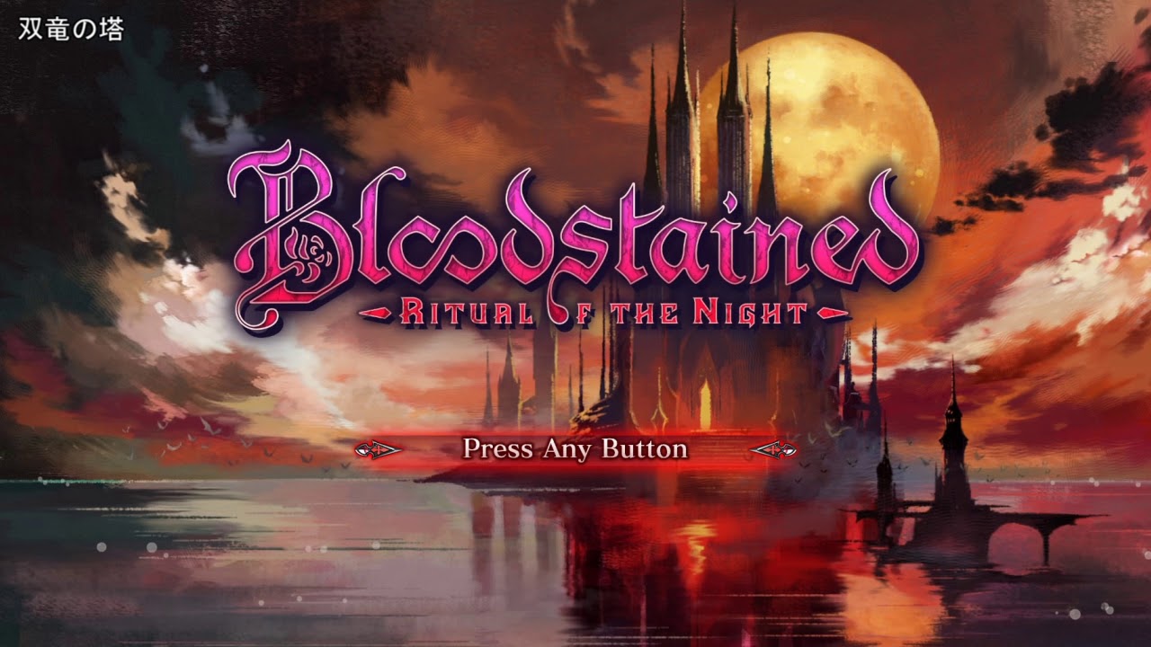 作業用BGM】Blood Stained:Ritual of the Night 双竜の塔【PS4】 - YouTube