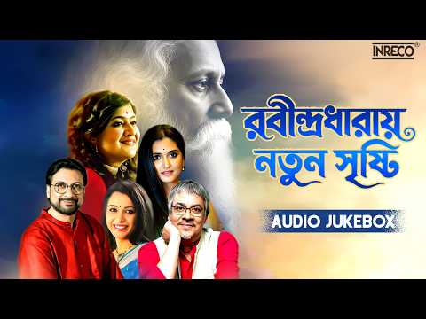 রবীন্দ্রধারায় নতুন সৃষ্টি | Rabindra Sangeet Collection | Best Rabindra Sangeet Jukebox