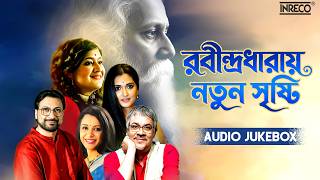 রবীন্দ্রধারায় নতুন সৃষ্টি | Rabindra Sangeet Collection | Best Rabindra Sangeet Jukebox