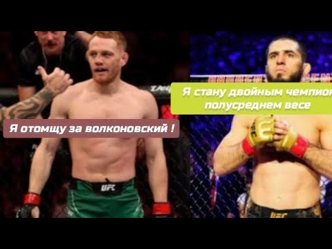 Бой против ислама махачева и Джейка Делла маддалена кто станет двойным чемпион полусреднем весе?