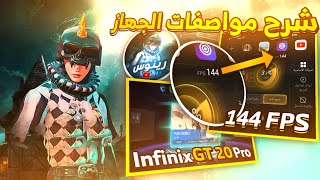 شرح مواصفات جهاز 😍 (Infinix GT 20 Pro) مع ضبط اعدادات برنامج الـ X-BOOST ✅ (وكم سعره $) 🔥 screenshot 3