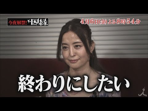 緊急第三弾!! 最後の共演!? 大桃美代子と山路徹 泥沼離婚騒動に完全決着!! 4/6(金)『今夜解禁! ザ･因縁』【TBS】