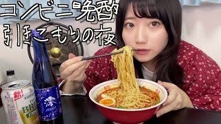 引きこもりの夜はせめて酒とコンビニで夢を買おう【セブン】【一人晩酌】