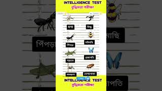 কোন প্রকার খাবার মানুষ চুরি করে খায় #banglashorts #mindgame #ধাঁধাpoint #facts #trendingshorts
