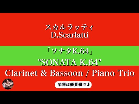 Sonata K.64 (Clarinet & Bassoon, piano trio ) - D.Scarlatti