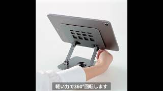 タブレットスタンド （回転 折りたたみ アルミ製 無段階 角度調整 2関節 スマートフォンスタンド Switch シルバー）200-STN092GY