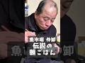 札幌の魚市場の卸業者が超新鮮魚介で作る刺身の絶品朝定食 伝説の朝ごはん 能登寿明編｜Legendary Seafood Breakfast in Japan