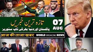 ALIF NAMA Latest Headlines | Today Breaking News | 07-August-2026 | آج دن بھر کی خاص خاص خبریں