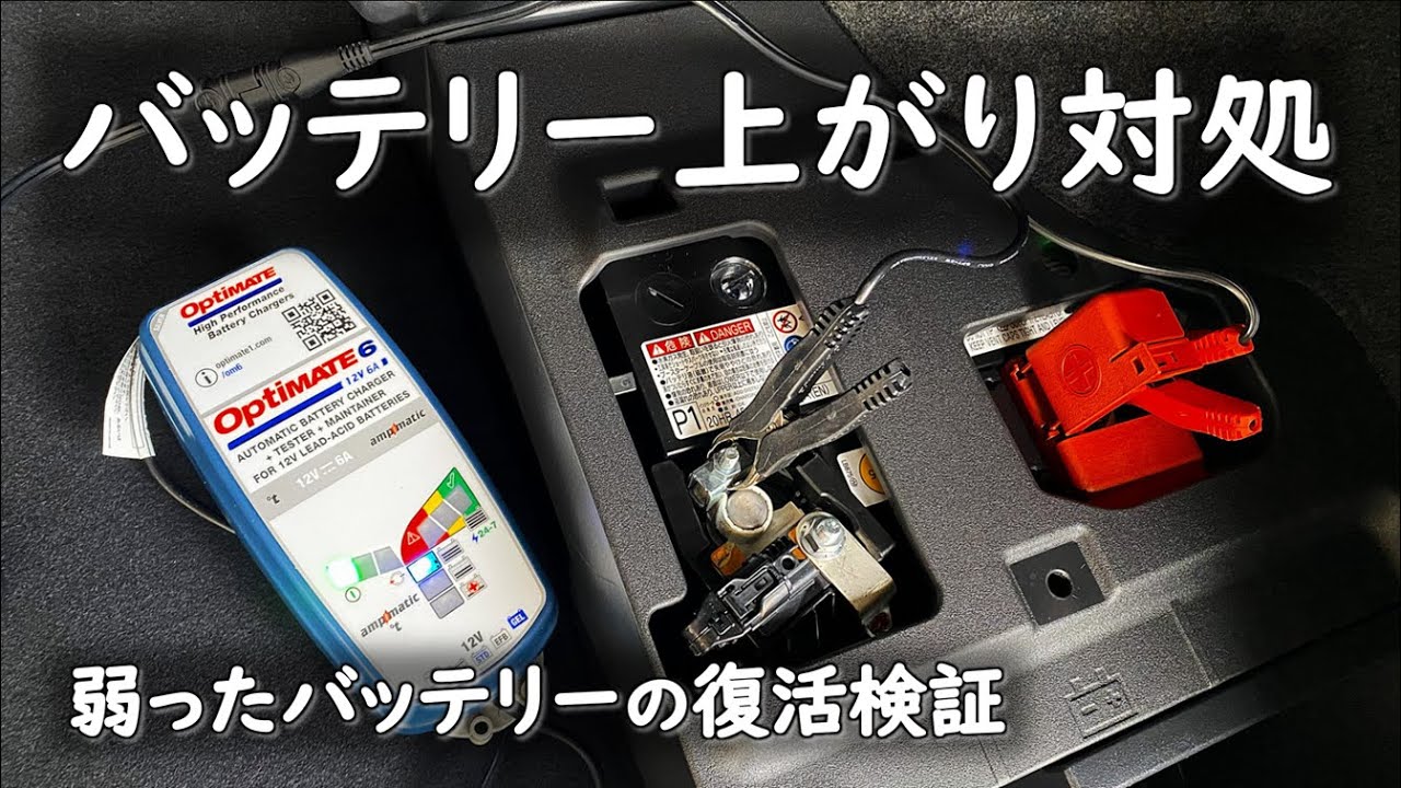 Car Battery Charging] I bought the Optimate 6 charger to deal with