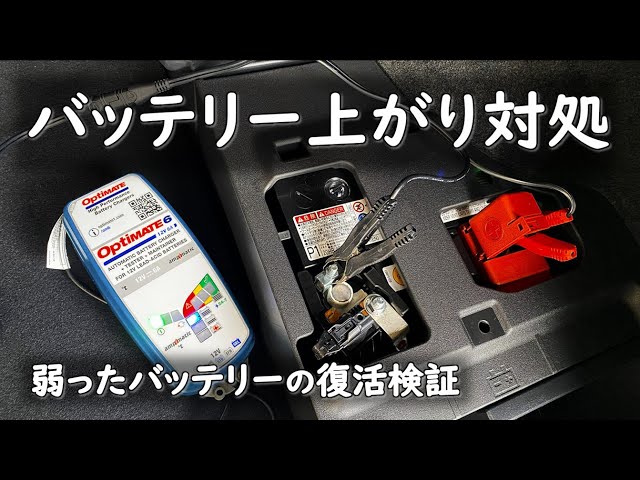 Car Battery Charging] I bought the Optimate 6 charger to deal with