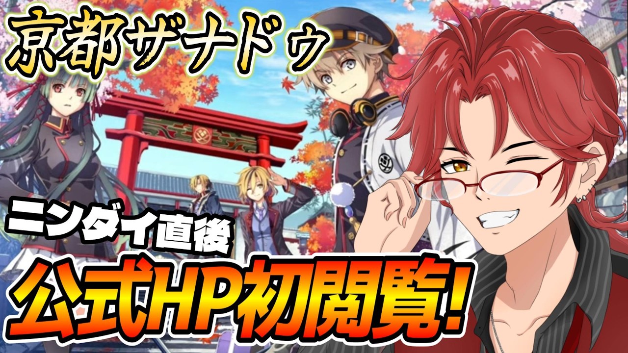 【亰都ザナドゥ】公式HP初閲覧配信切り抜き！(ニンダイ2026.2.5同時視聴後)【切り抜き】 #リアクション #亰都ザナドゥ #反応動画 #ニンダイ #Live