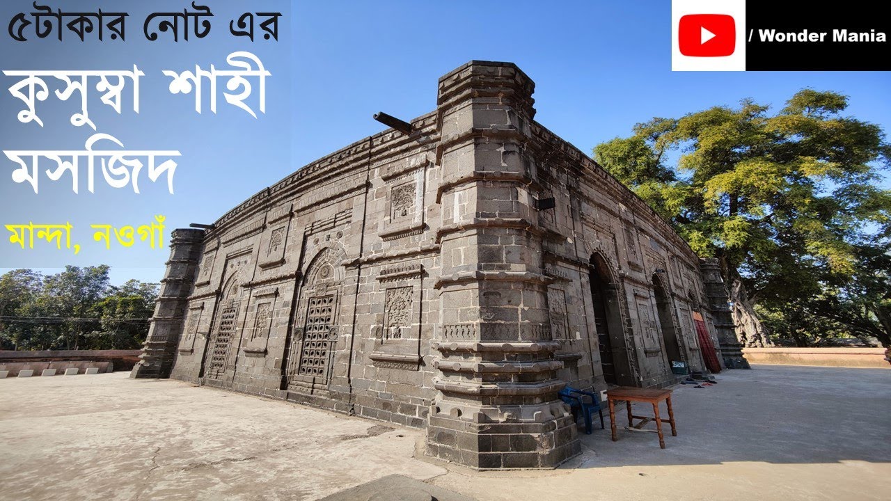 নওগাতে কুসুম্বা শাহী মসজিদ ভ্রমন  ।।  Important Heritage Site Kusumba Shai Mosque Naogaon