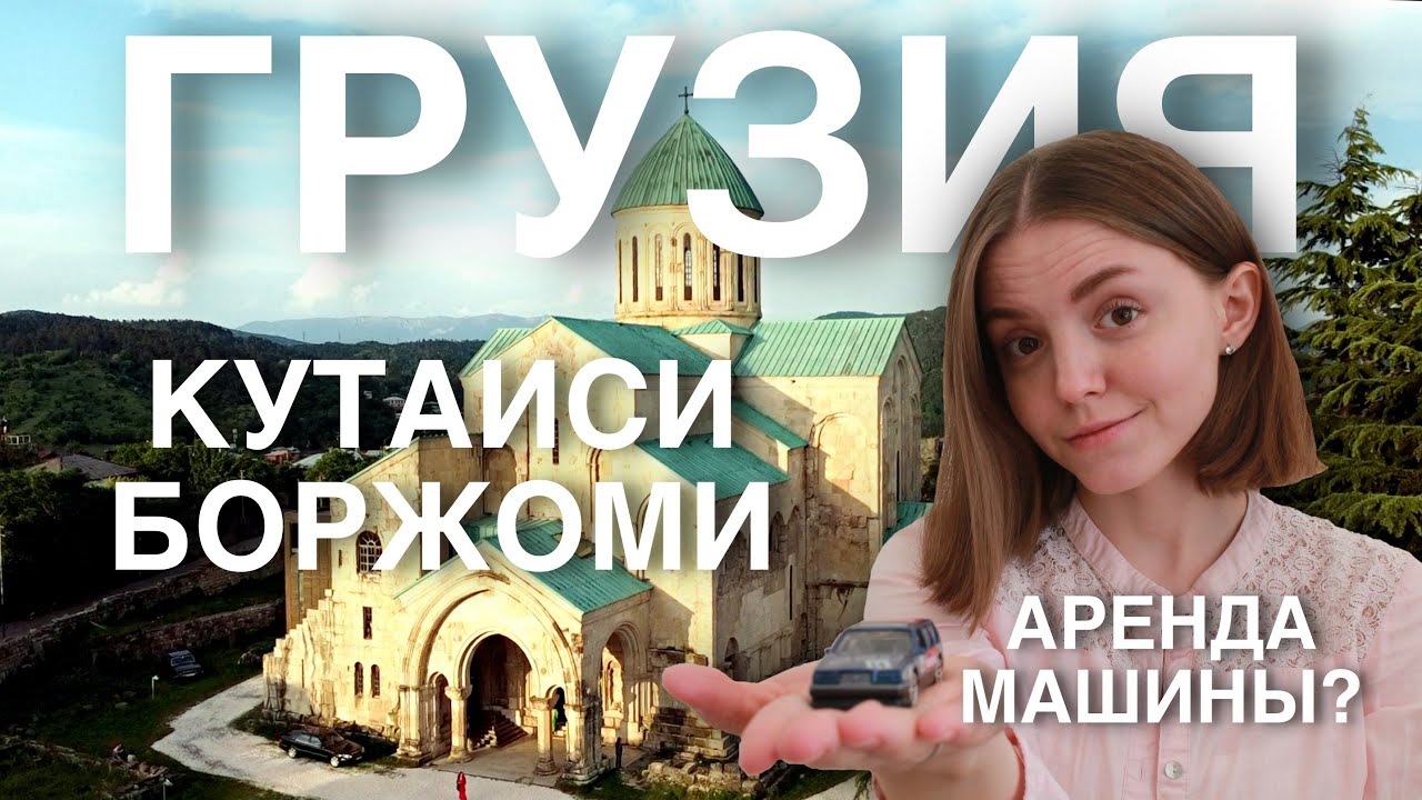 Машина из кутаиси