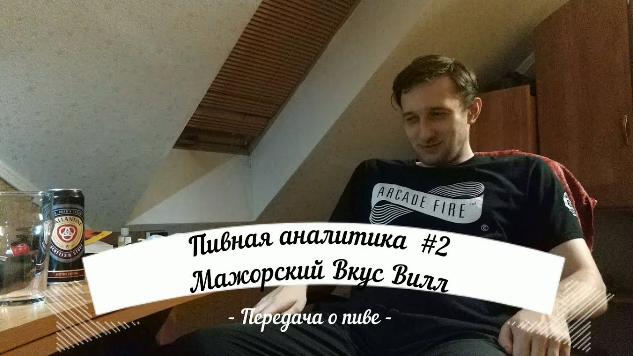 Пивная аналитика #2 (Balantine Stout, AF Brew Mosaic, Hop Gun)