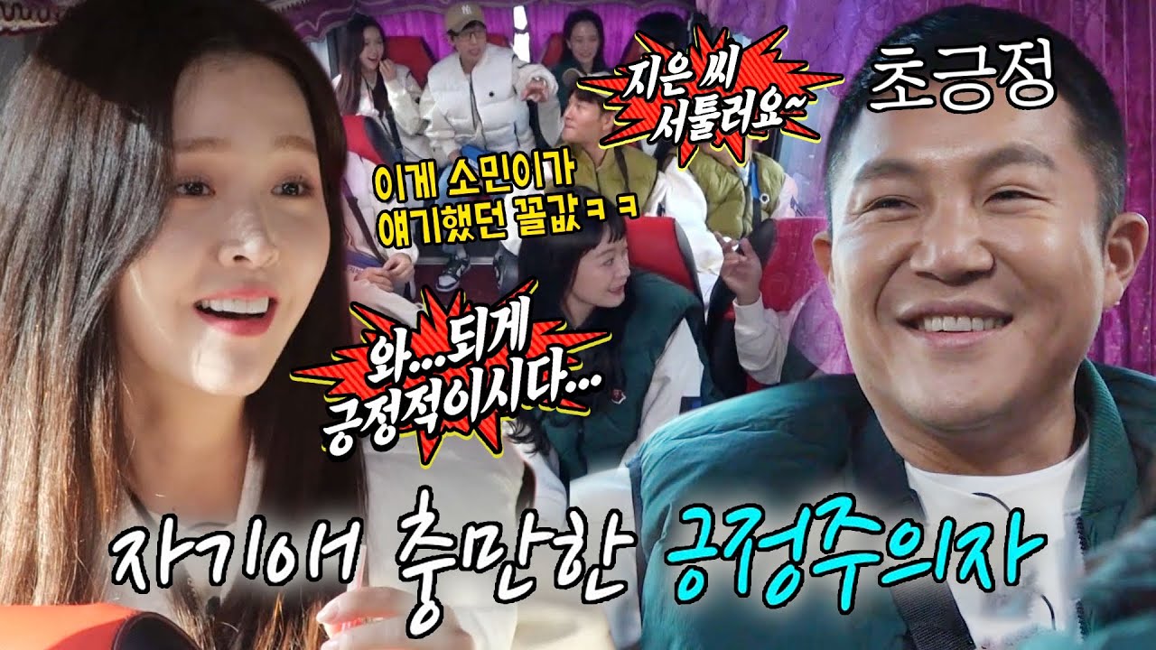 “긍정적이시다..” 김지은, 자기애 충만한 긍정주의자 조세호에 당황♨