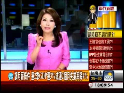 月薪調漲條件:GDP破3% 失業率低於4%