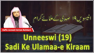 Unneeswi 19 Sadi Ke Ulamaa e Kiraam || By Hafiz Javeed Usman Rabbani