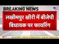Lakhimpur Kheri News लख मप र ख र म ब ज प व ध यक पर फ यर ग Breaking News