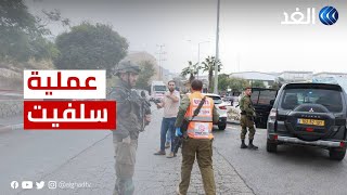 عملية سلفيت | عم الشهيد الفلسطيني محمد مراد صوف: العائلة خضعت للتحقيق والاحتلال احتجازنا لـ 5 ساعات