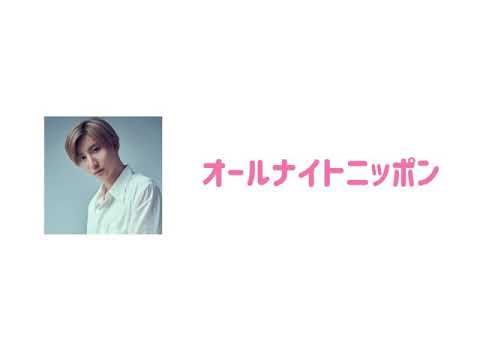 【文字起こし】SixTONESANN 2021/2/13 ジングルオンエア3人(京本大我 田中樹 森本慎太郎) 反抗期のガキとネタない男と9回のブレーキランプは慎太郎のサイン