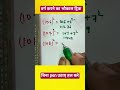 वर्ग करने का भौकाल ट्रिक#banking#ssc#railway#viralvideo#viraltrending#viralshorts#viralreels#upsc