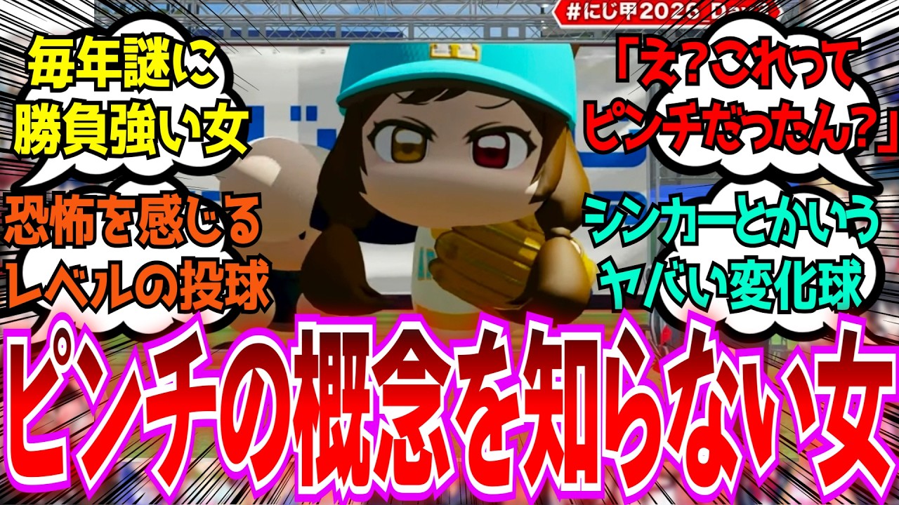 【にじさんじ甲子園】「毎年毎年謎の勝負強さを見せてる気がする地獄の女」に対するみんなの反応【Vtuber/にじさんじ】