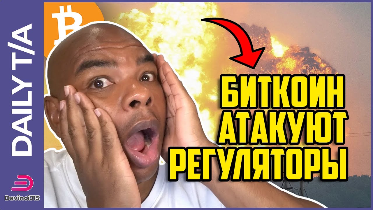 БИТКОИН И ЭФИРИУМ АТАКУЮТ РЕГУЛЯТОРЫ!!! [$CAPO]