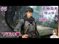 #05 百地尚光(CV:檜山修之)攻略 実況 Play Otome Game
