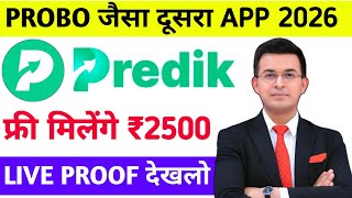 Probo jaisa dusra app 2026 | predik app withdrawal proof | predik app download kaise kare | screenshot 4