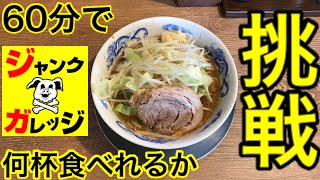 【大食い】【限界系】ラーメン60分一本勝負‼️【MAX鈴木】【マックス鈴木】