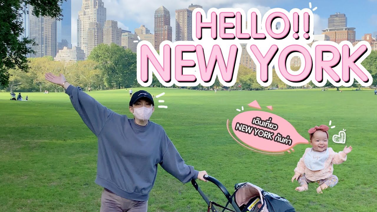 เดินเล่นทั่ว New York | Ase Wang