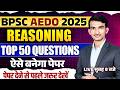 BPSC AEDO Reasoning Classes 2026 | BPSC AEDO Reasoning Important Questions | पेपर में छपने वाले सवाल