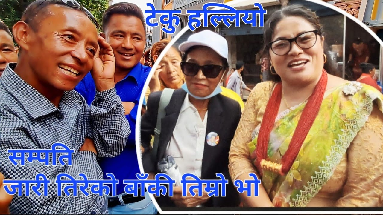 भेडपुले कविता र बसुनलाई काभ्रेली प्रेम घिसिङ र पदम घिसिङले लैजाने प्रस्तावमा टेकु हल्लियाे