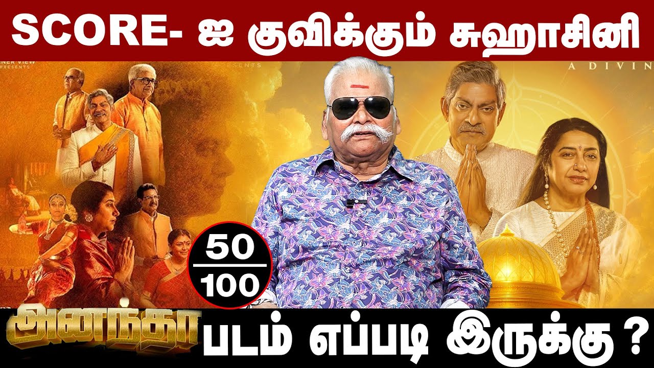 Обзор фильма Ананта «Баилван» | Обзор фильма Ананта