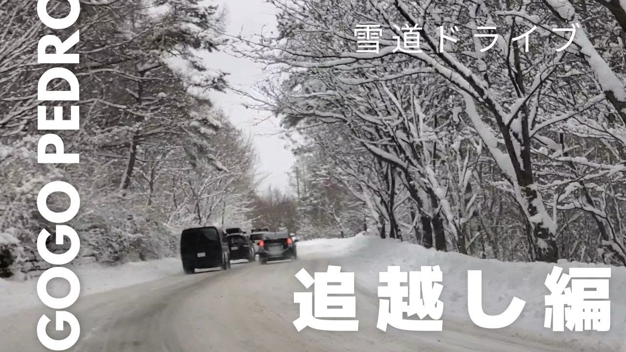 雪道ドライブ　最強寒波‼菅平高原スキー場へ向かう。国道406号走る。　追越ししたいけど、追い越せない雪道‼2025年2月8日土曜日 / Nagano JAPAN