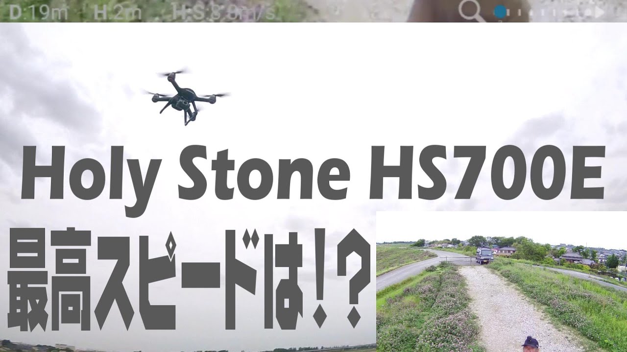 holy stone hs700e holy stone hs700e