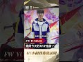 AIC2023小組賽D4🔥亞洲翔哥FW YuXiang：你問我誰是MVP？他就是MVP！#AIC #賽後訪問 #小組賽 #AOV #傳說對決 #MARKYOURLEGACY  #讓GCS世界留名