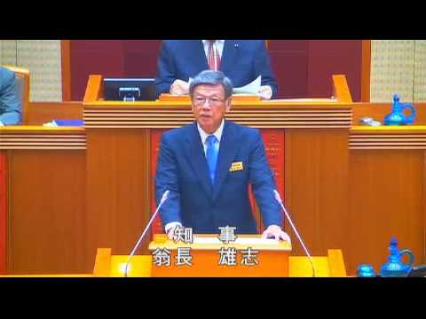 翁長知事 6/28沖縄県議会【全】次回は7/5予定 翁長知事 息子