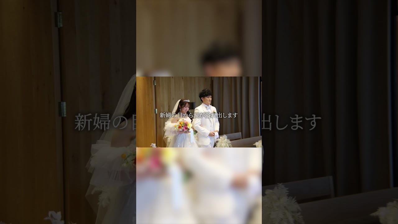 新婦が涙を溢した母の表情とは#結婚式 #花嫁 #結婚 #wedding #ウェディングドレス