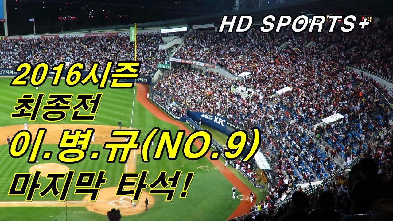 [직캠16.10.08 LG트윈스 최종전, 대타 이병규(라뱅) @형도SPORTS+
