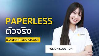 จากเอกสารกองโต → ระบบอัจฉริยะ | ISO Control & OCR Automation & Smart Search