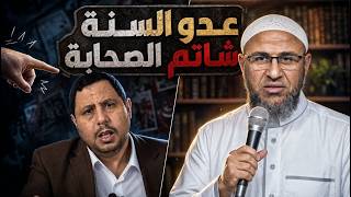 صابر مشهور يسب الصحابة ويطعن في كلام الرسول ﷺ ويُشكك في القرآن 🔥🔥