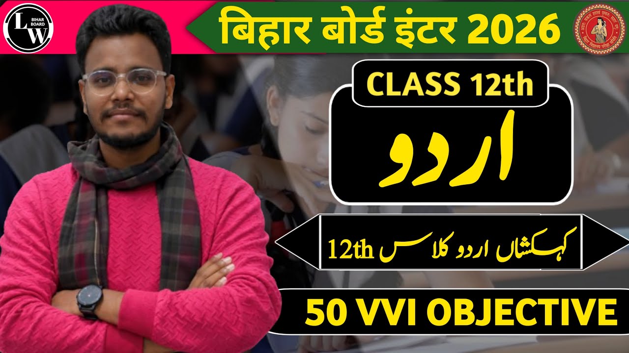 Class 12 urdu vvi objective question 2026 || Bihar Board Inter Exam 2026 || 