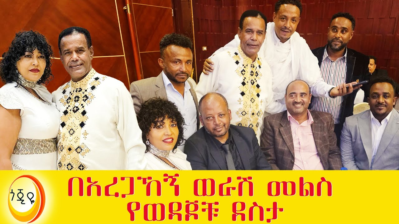 አረጋኸኝ ወራሽ በመልሱ 1,000,000 💸 ብር ተሸለመ !