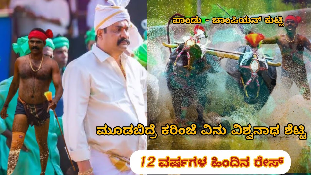 🔥12 years ago❤️PAANDU-CHAMPION KUTTI❤️race 💥in Aikala