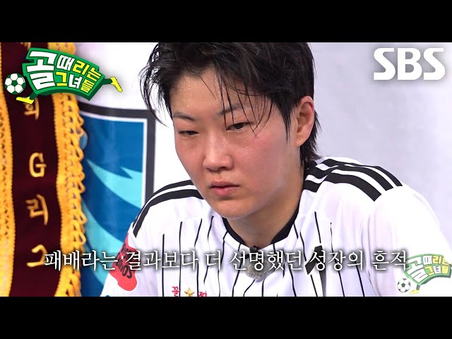 FC구척장신, 치열했던 승부 후 찾아온 GIFA컵 탈락에 아쉬운 마음↘