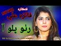 Utho Ridndo Piyo Jam_e_Qalandar/Faiza Ali